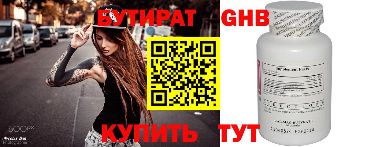 БУТИРАТ  Бутират Butirat  Вход с VPN  Удомля 