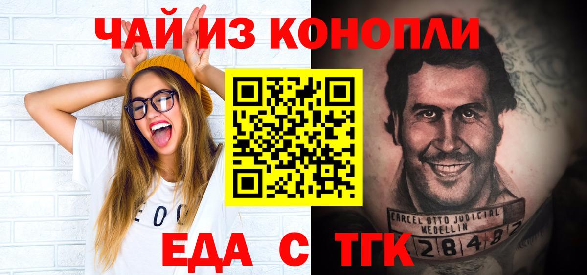 Удомля  Еда ТГК марихуана  Вход с VPN 