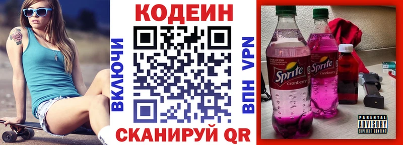 цены наркотик  Удомля  Кодеин напиток Lean (лин) 