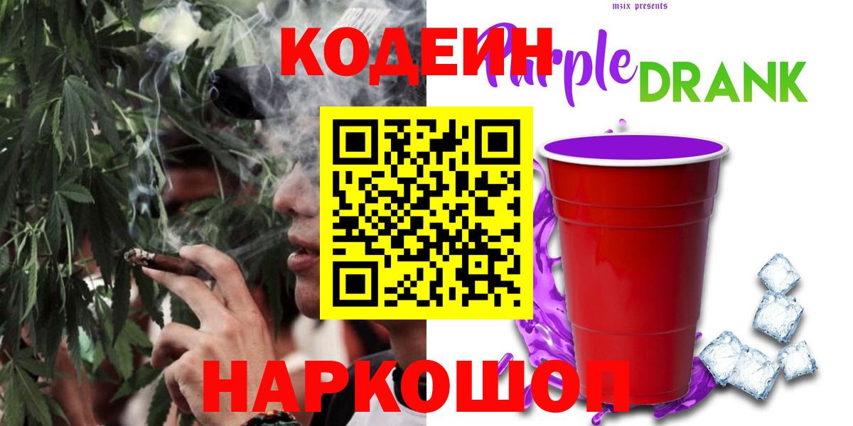 Кодеиновый сироп Lean напиток Lean (лин)  Codein напиток Lean (лин)  Удомля  Вход с VPN 