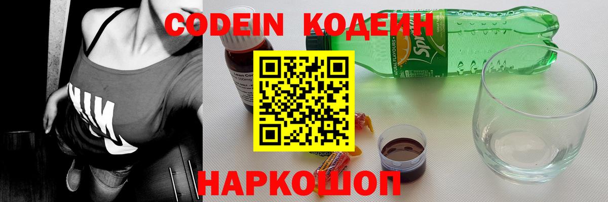 Codein Purple Drank Удомля