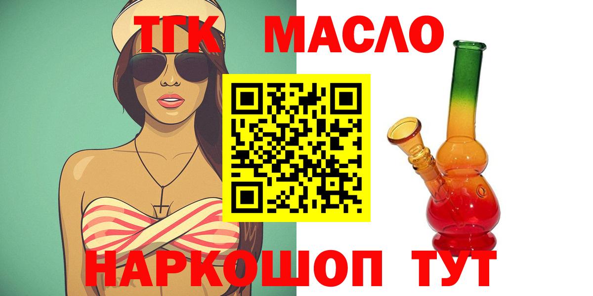 Дистиллят ТГК вейп с тгк Удомля